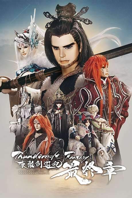 Thunderbolt Fantasy: The Final Chapter